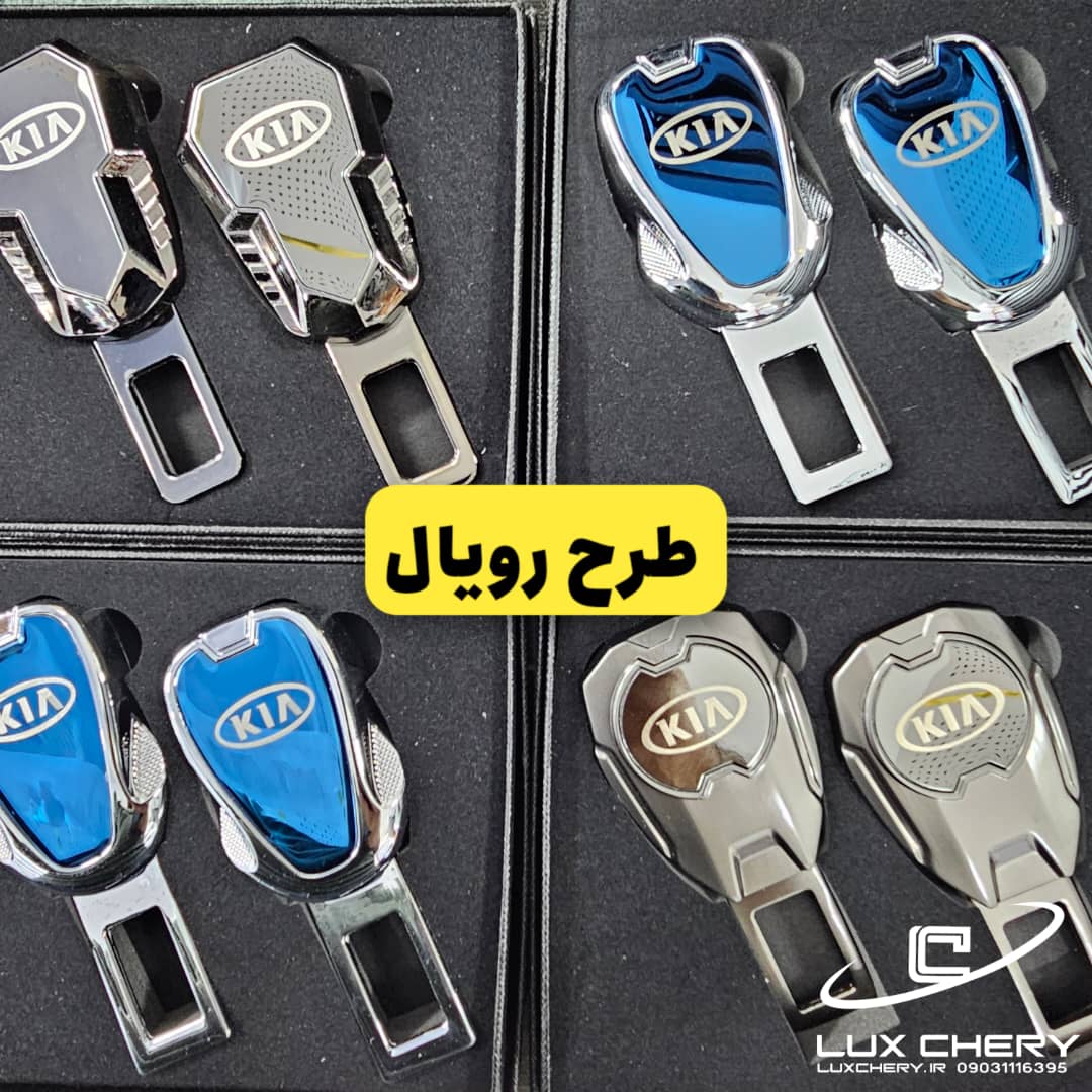 بسته دو عددی قطع کن آلارم کمربند دو حالته با لوگوی KIA