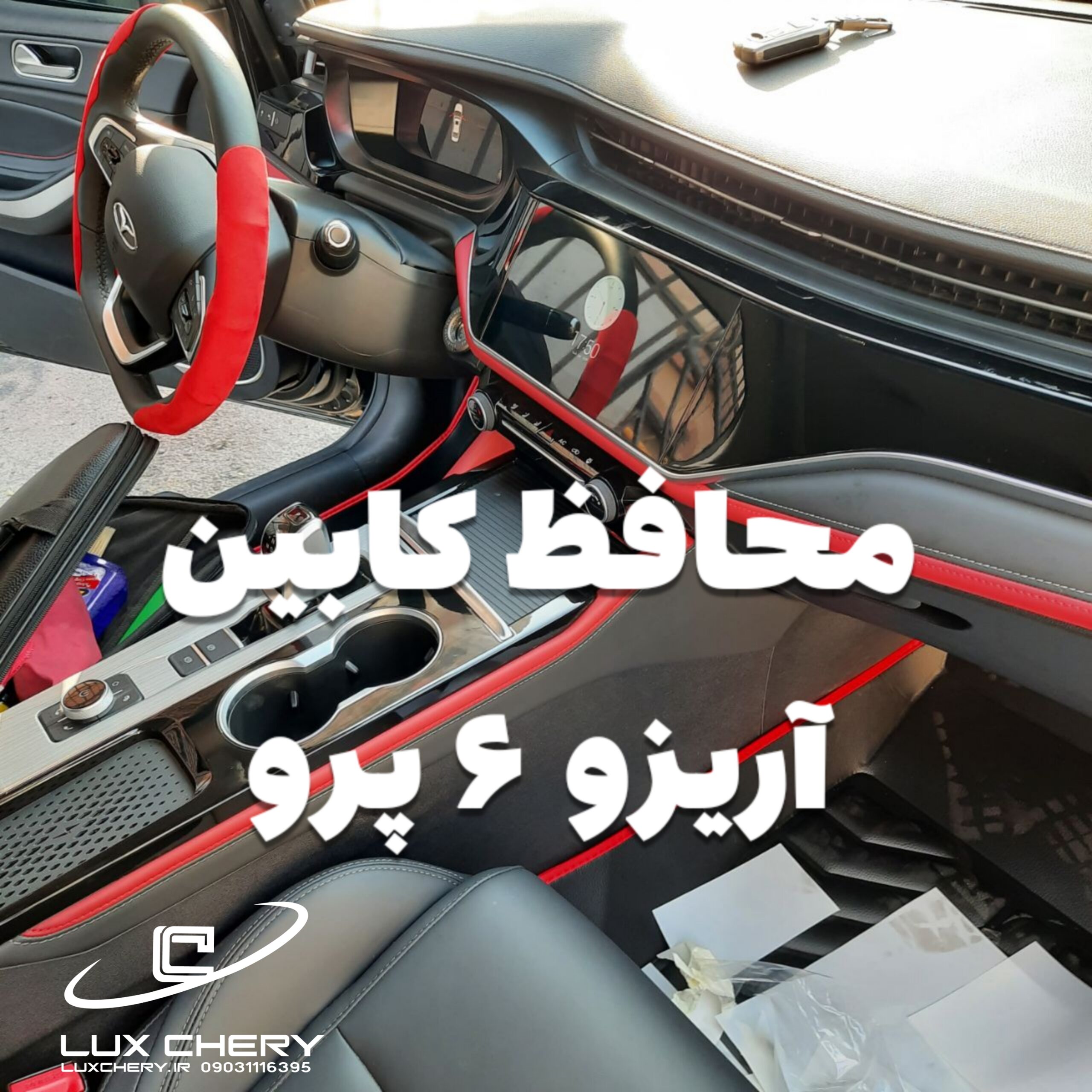 محافظ خودترمیم کنسول و مانیتور و کابین آریزو 6 پرو (۲۲ تکه) (اصلی وارداتی درجه یک)