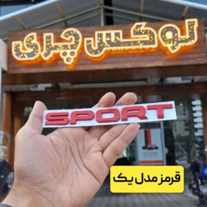 آرم نوشته SPORT