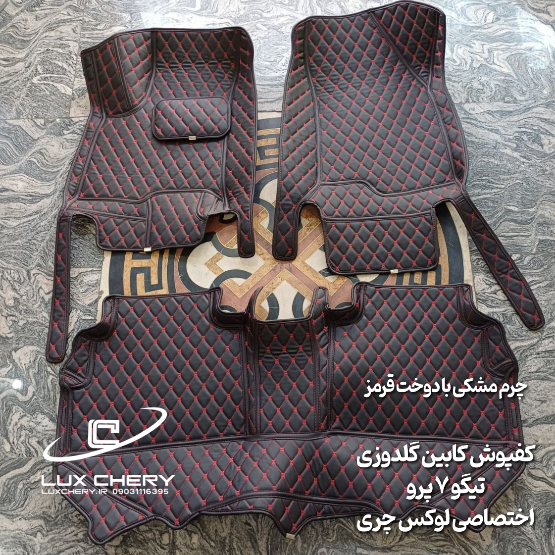 کفپوش کابین گلدوزی ۵ بعدی تیگو ۷ پرو هیبرید