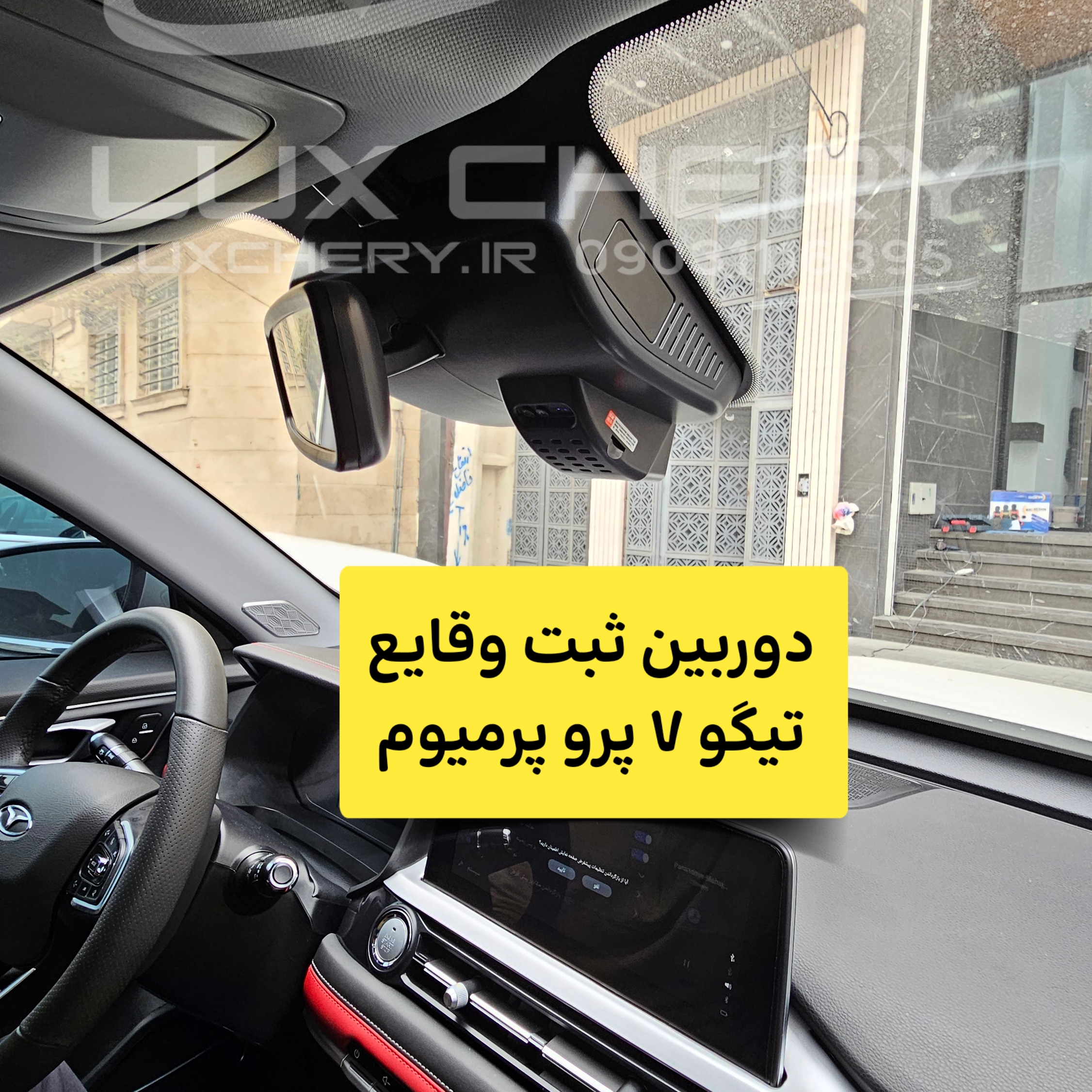 دوربین ثبت وقایع فابریکی تیگو ۷ پرو پرمیوم با قابلیتهای هوش مصنوعی