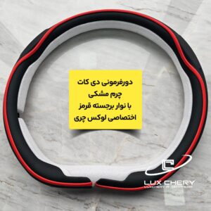 دورفرمونی دی کات چرمی با نوار رنگی برجسته