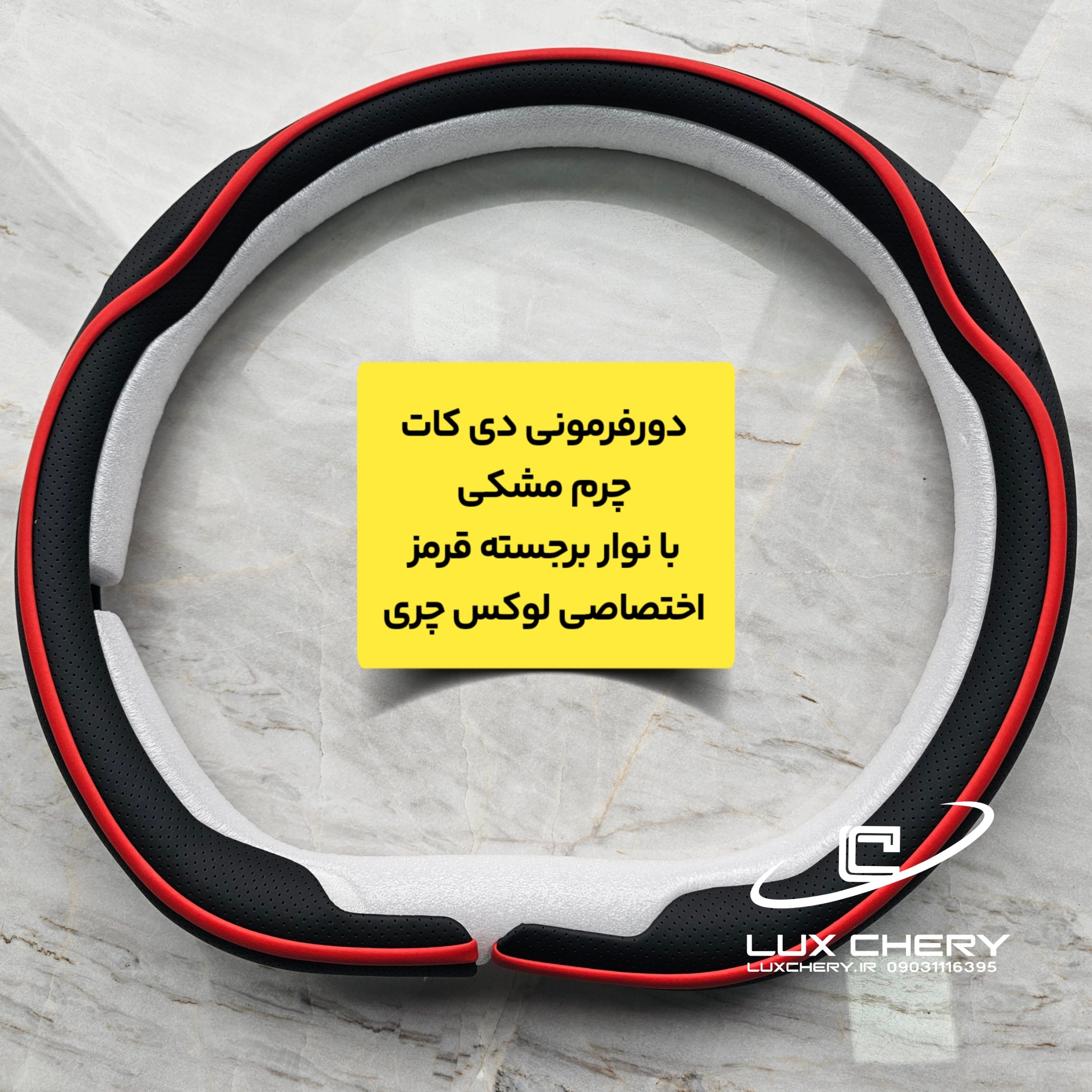 دورفرمونی دی کات چرمی با نوار رنگی برجسته